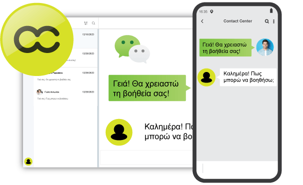 Επικοινωνία μέσα από το Contact Center